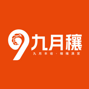 九月穰
