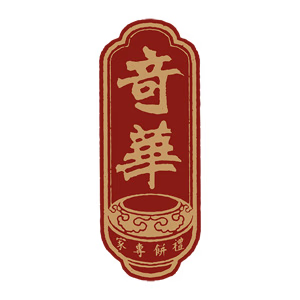 奇华
