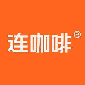 连咖啡