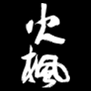 火枫