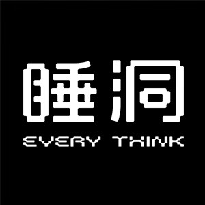 睡洞
