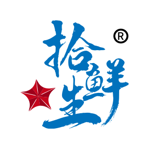 拾鲜生