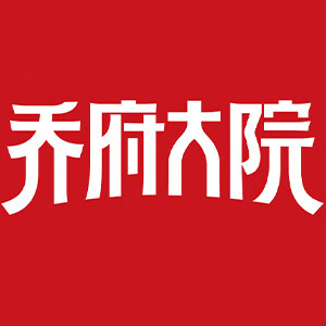金福乔府大院