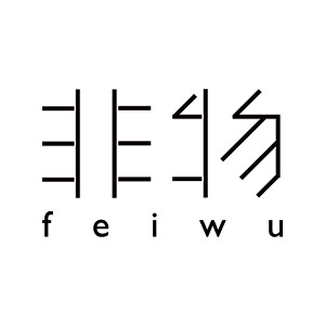 非物
