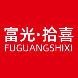 富光拾喜