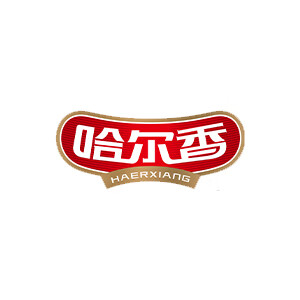 哈尔香
