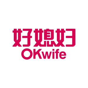 好媳妇