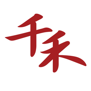 千禾