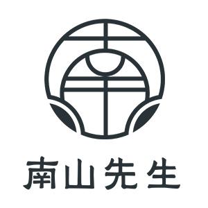 南山先生