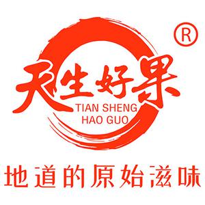 天生好果