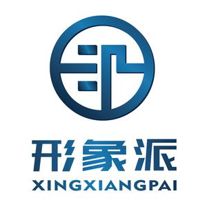 形象派