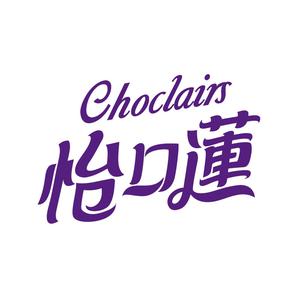 怡口莲