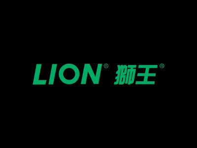 狮王