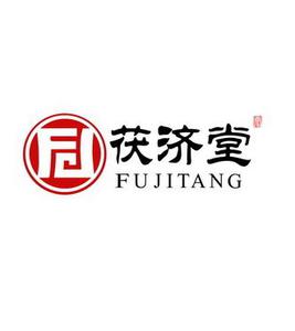 茯济堂