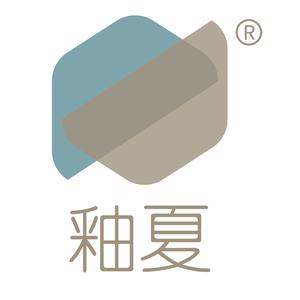 釉夏