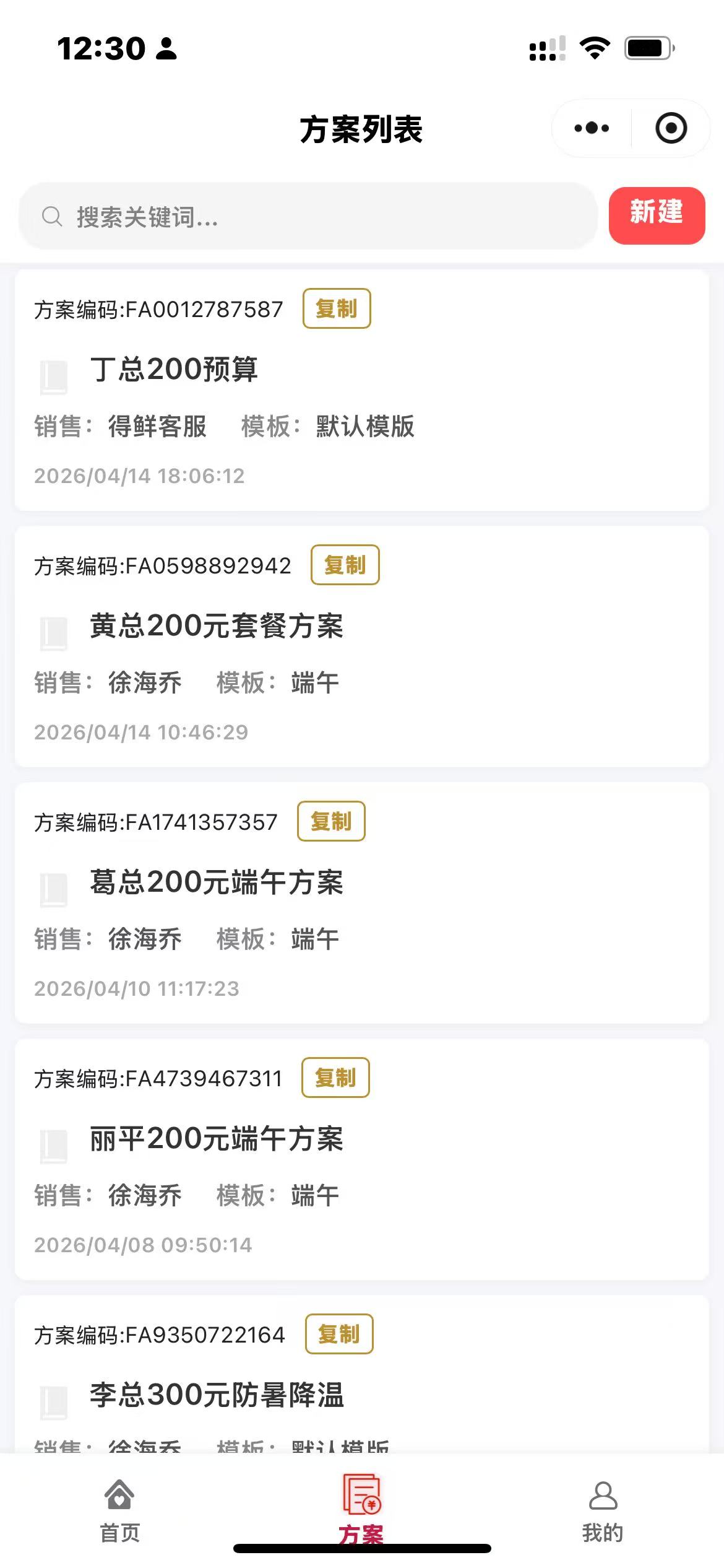 智能方案管理系统 页面截图